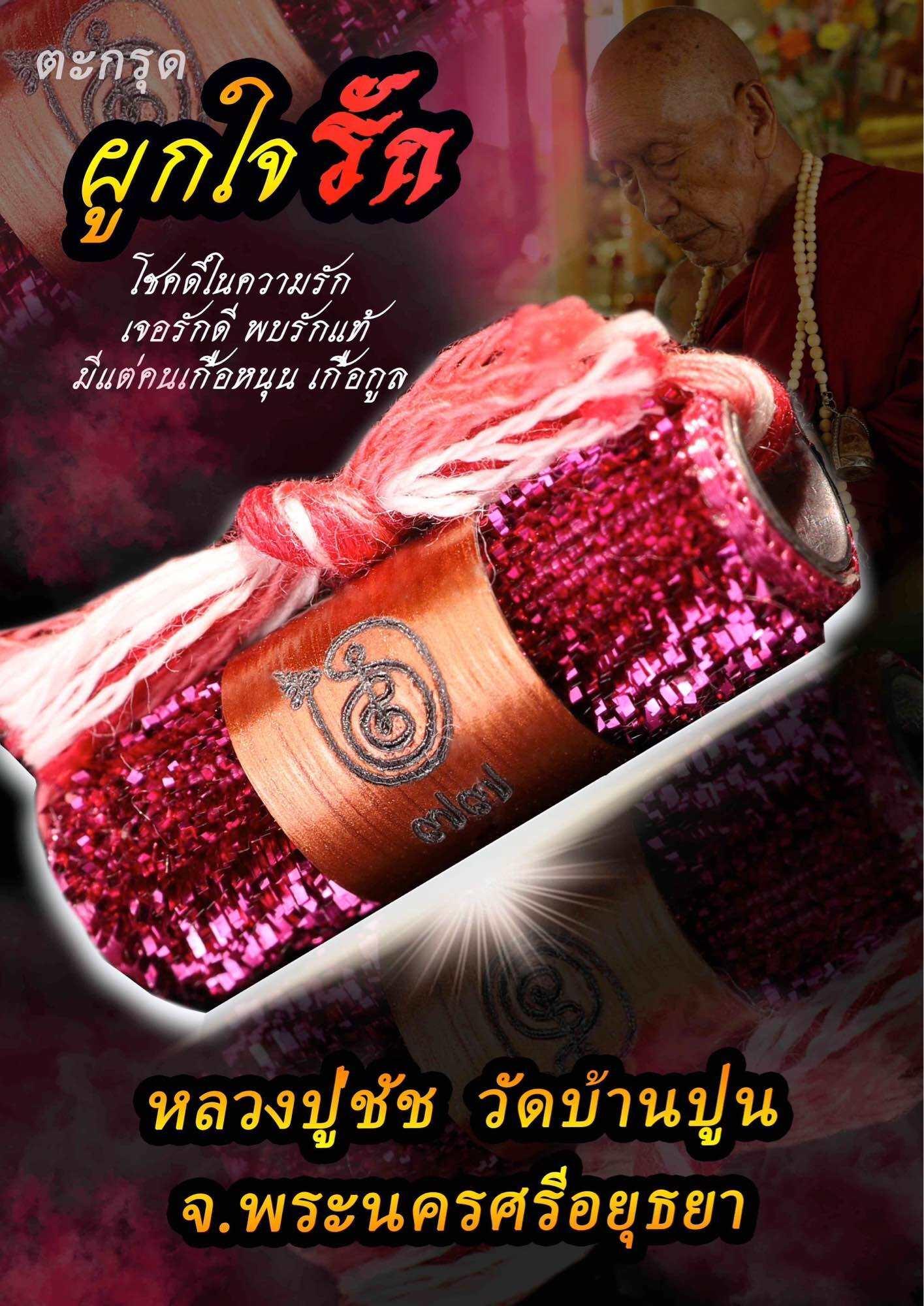 Powerful Love Binding Takrud – Instant Secure True Love, Charm, and Career Blessings Default Title