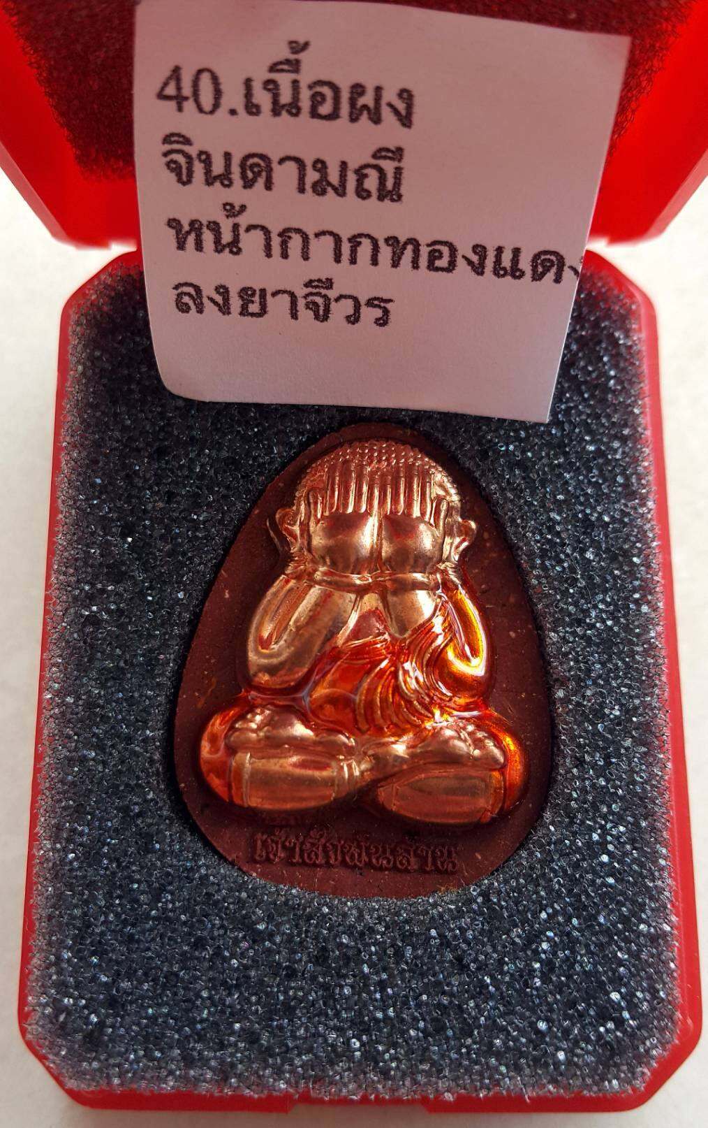 Supreme Phra Pidta Amulet by Luang Pu Mahasila Sirijanto – Authentic Chao Sua Phan Lan Edition 2568 with Complete Consecration Ceremony