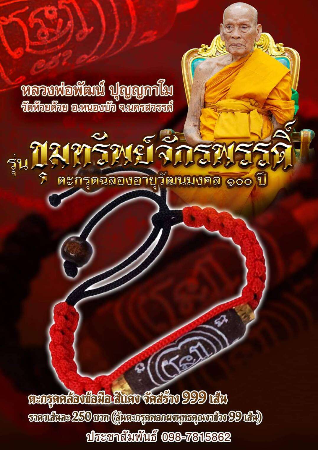 Khum Sap Chakrapat Takrut Powder-Coated for Wealth, Prosperity & Protection