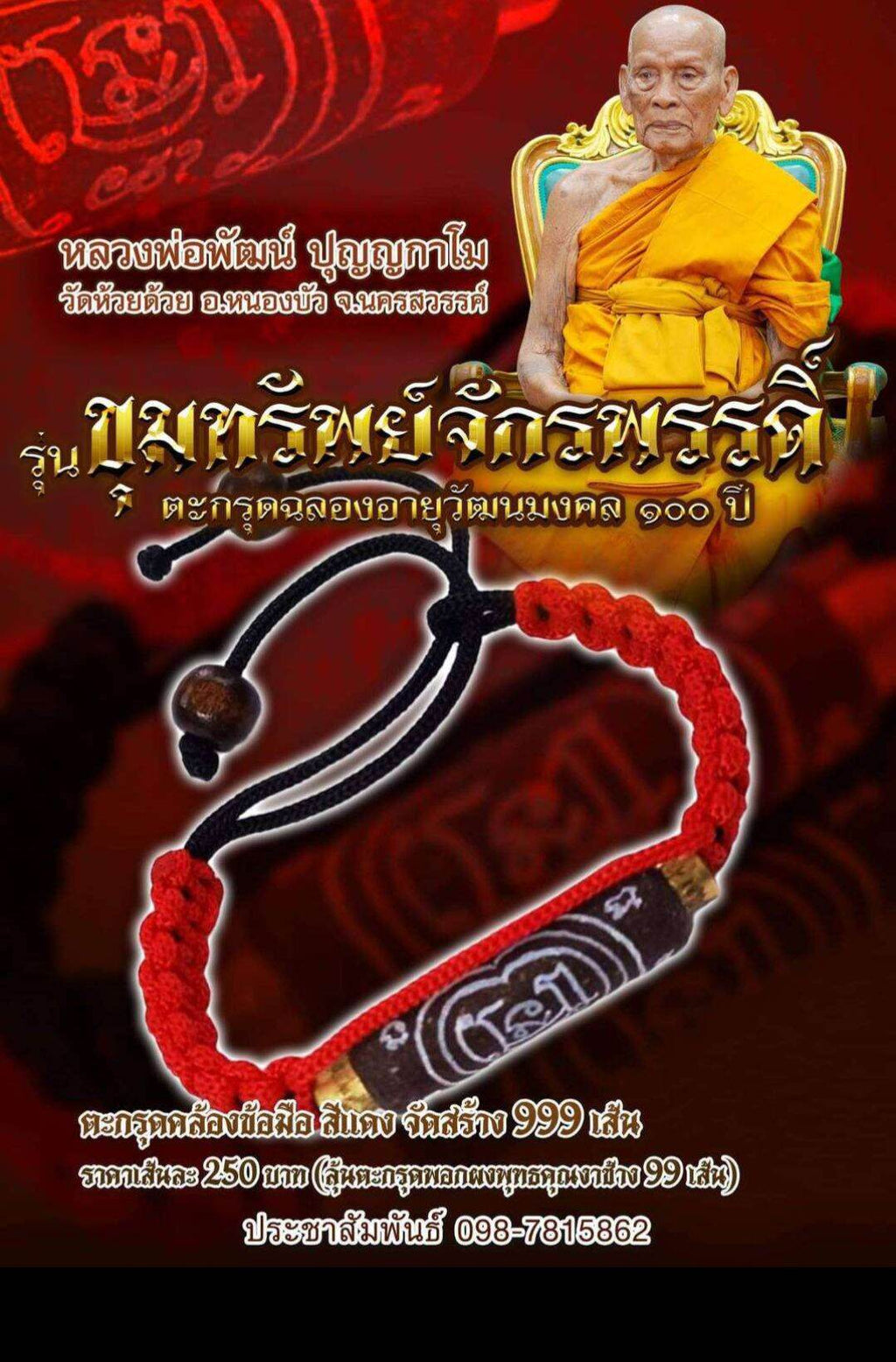 Khum Sap Chakrapat Takrut Powder-Coated for Wealth, Prosperity & Protection