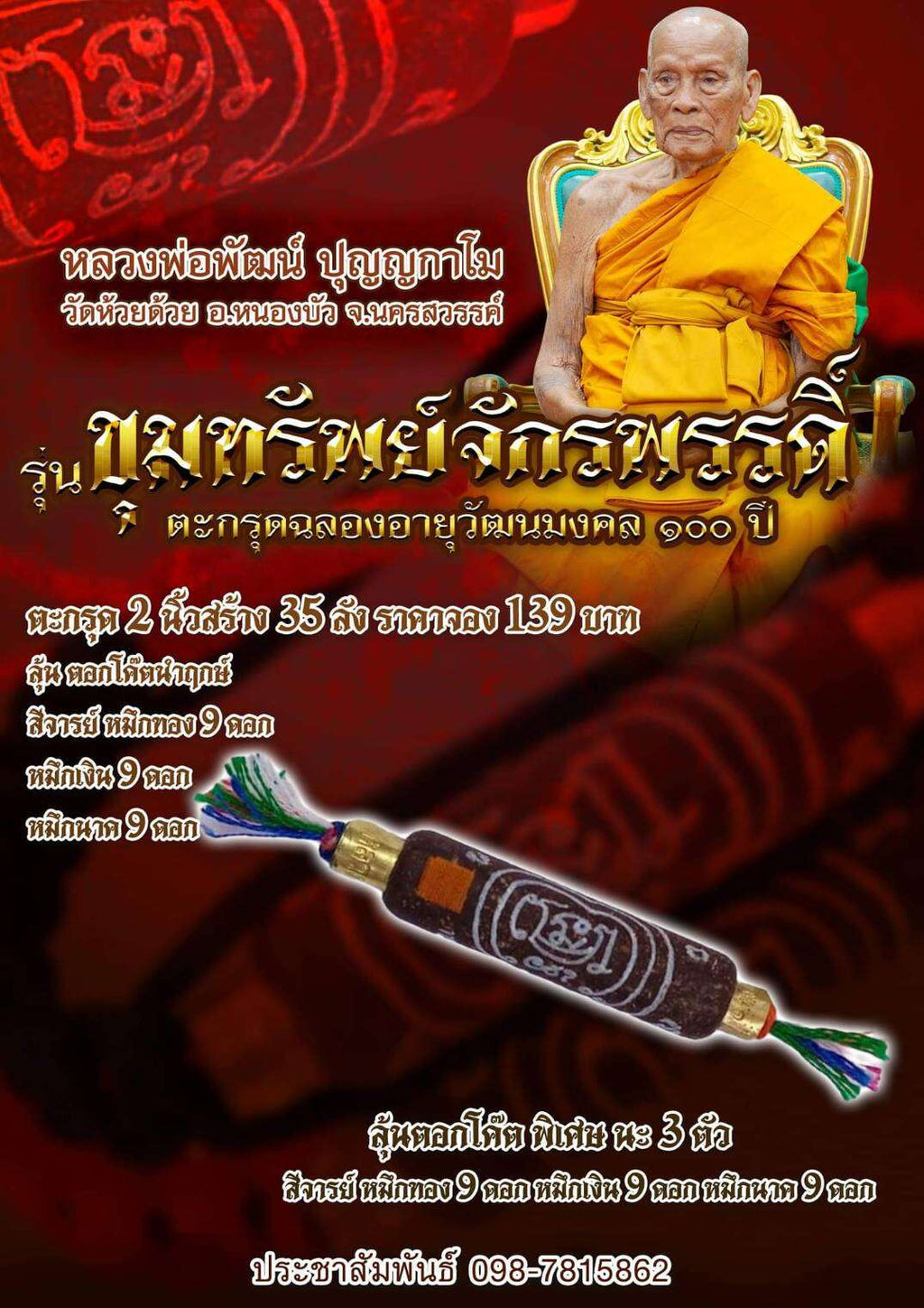 Khum Sap Chakrapat Takrut Powder-Coated for Wealth, Prosperity & Protection
