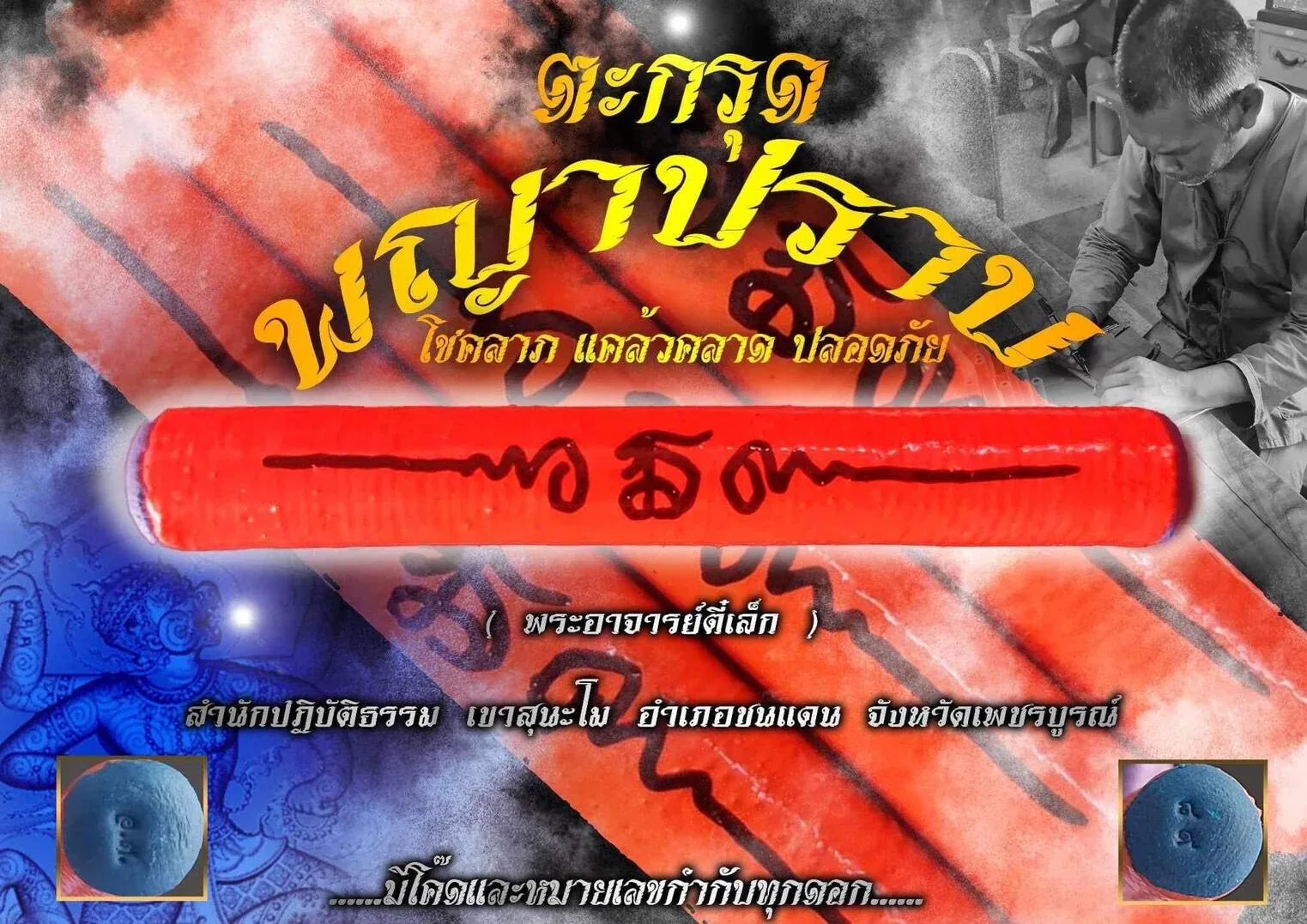 Tagrud Phaya Prap Charm - Sacred Lead Edition Fortune, Safety & Evasion Blessed by Phra Ajarn Teelek