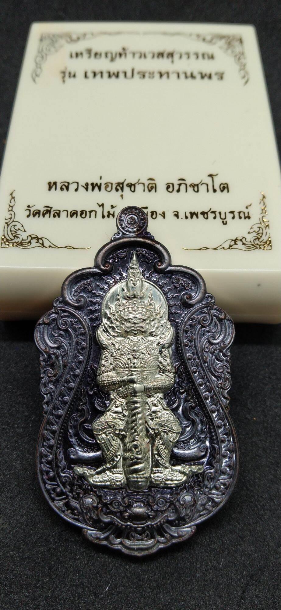 King of Wealth & Guardian of Karma - Tao Wessuwan Coin by Luang Pho Suchart, Wat Sila Dokmai (Limited Edition 1,199 pcs)