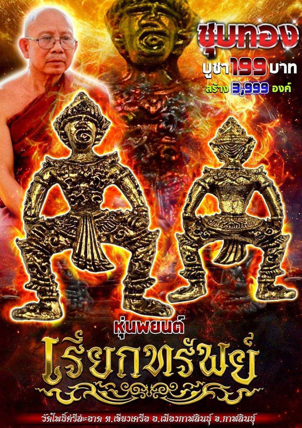 🪙 “Wealth‑Calling Spirit Guardian” – Hun Payon Prosperity & Protection Effigy Blessed by Luang Pu Sila