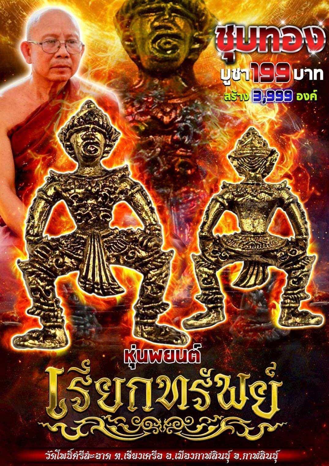 🪙 “Wealth‑Calling Spirit Guardian” – Hun Payon Prosperity & Protection Effigy Blessed by Luang Pu Sila