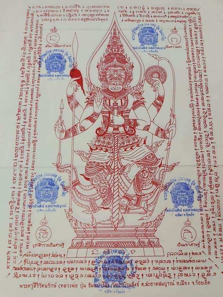 🚩 Supreme Guardian Banner: Thao Wessuwan Yantra Cloth (Phayant) – Extra Large & Thick Edition for Wealth, Power & Spirit Protection