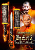 Enchanting Spiritual Sword Amulet - Ultimate Protection Against Demons by Luang Pu Mian Kalyano & Luang Pu Sila Sirichanto Default Title