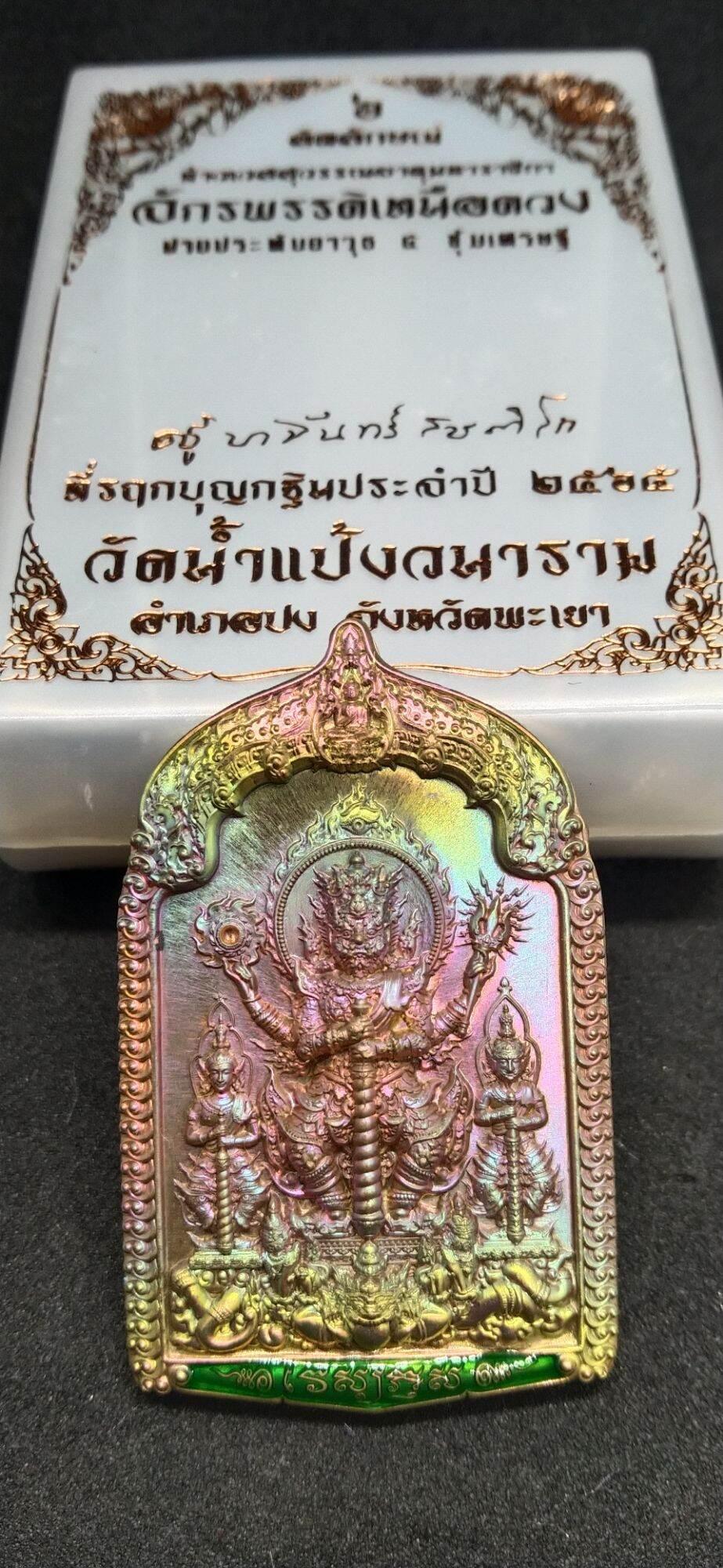 Emperor Beyond Fate Amulet - Limited Edition Golden Aura Metal Taowessuwan from Wat Nam Paeng Wanaram 2022 (Only 1,400 Available)