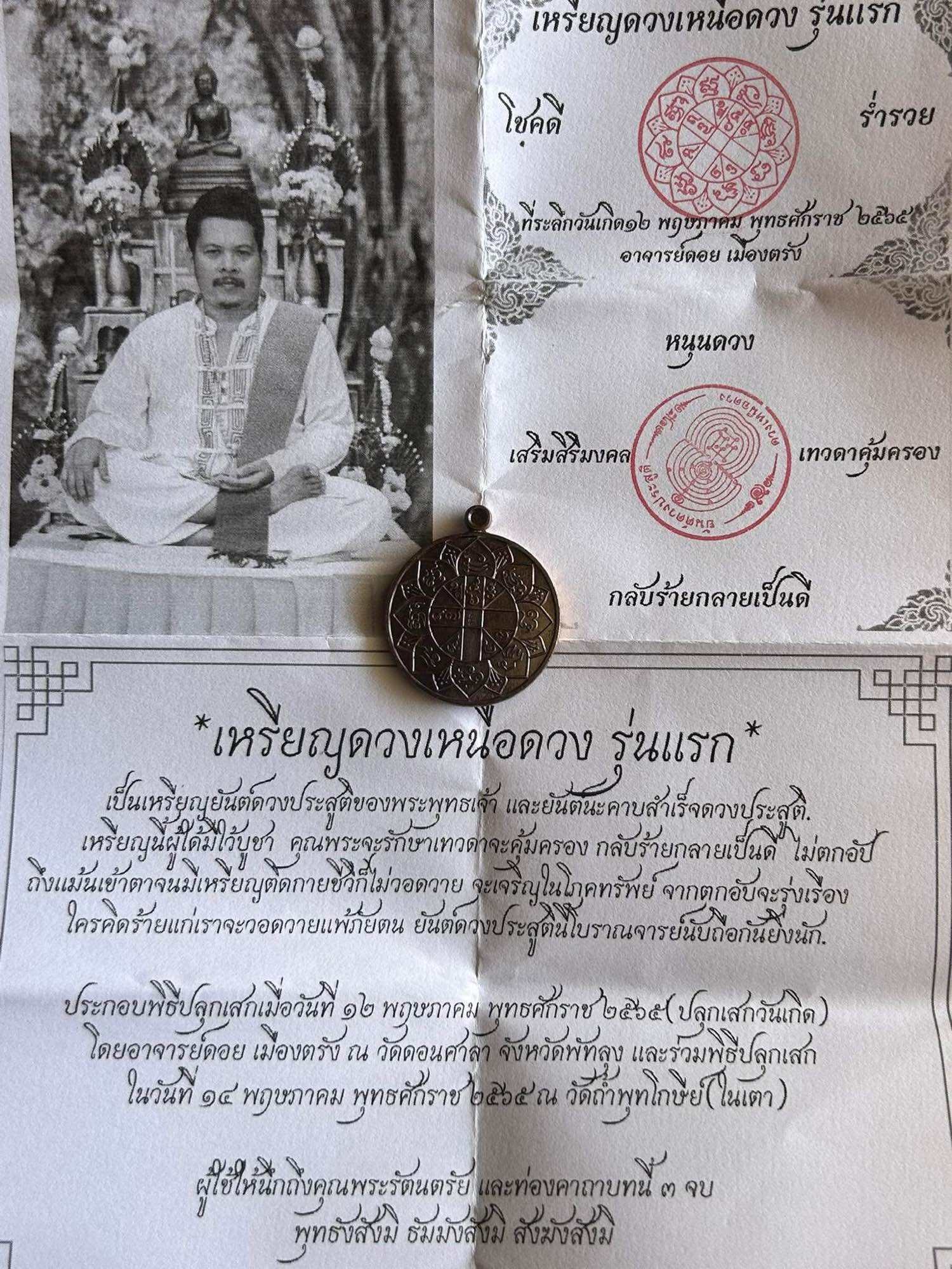 ⚡ Duang Prasuti Coin﻿ by Ajarn Nern Doi﻿ – Powerful Talisman to Remedy Bad Luck and Astrological Misfortune (แก้ดวงตก, แก้ชง) ⚡