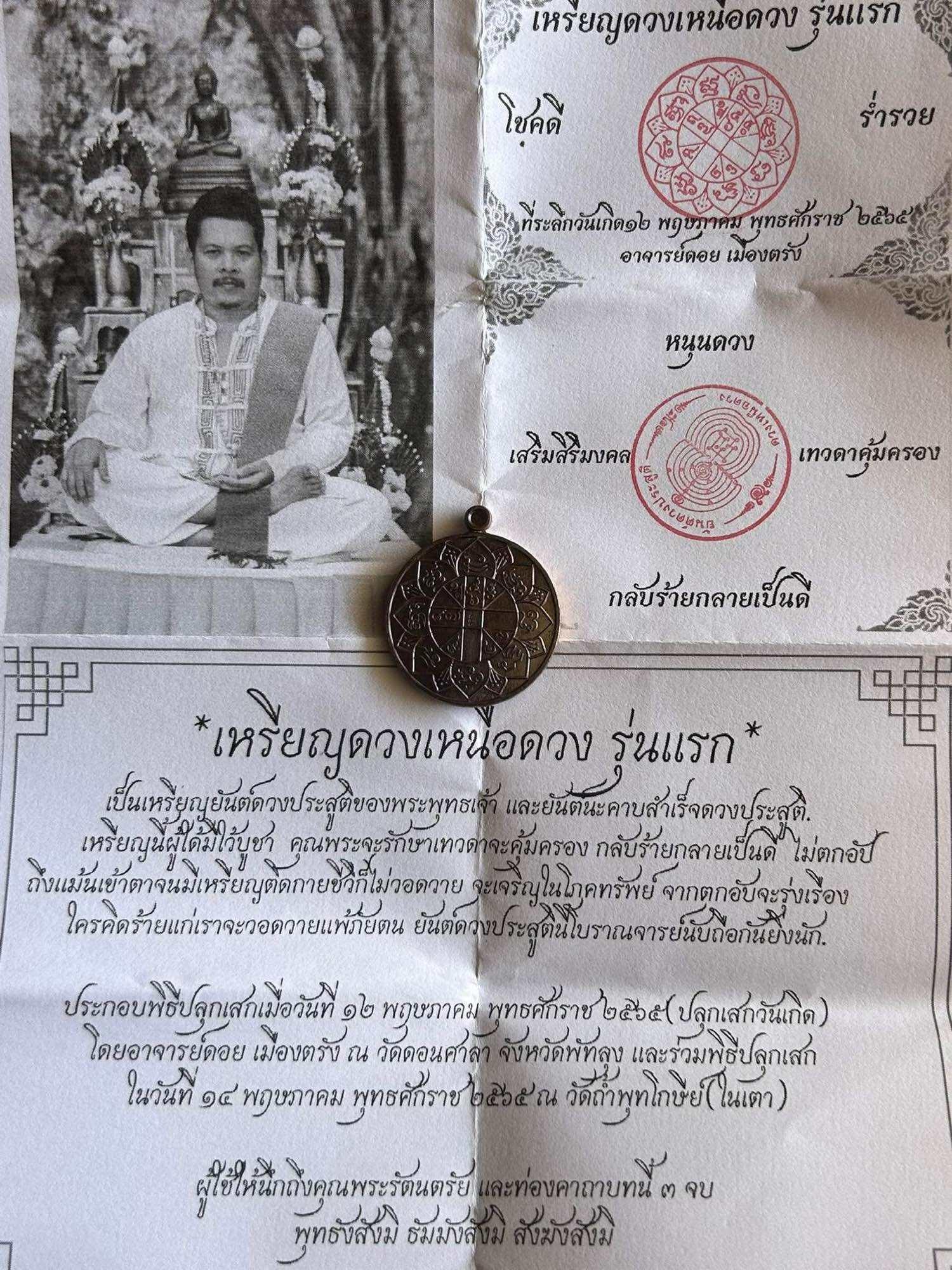 Duang Prasuti Coin Talisman by Ajarn Nern Doi - Empowering Amulet to Overcome Bad Luck and Astrological Misfortune (แก้ดวงตก, แก้ชง)