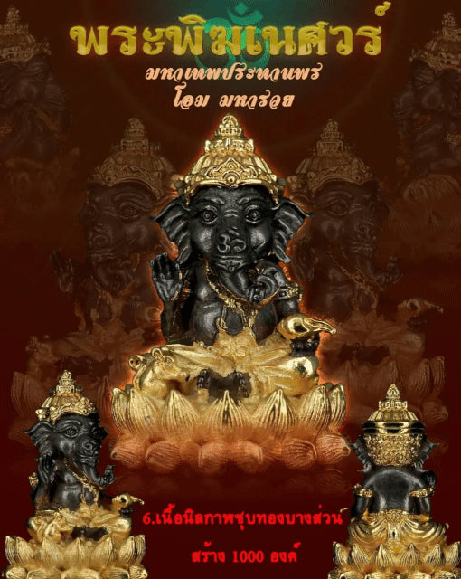 Phra Phikanet Maha Thep Prathan Phon | Om Maha Ruay Lord Ganesha Blessing Statue