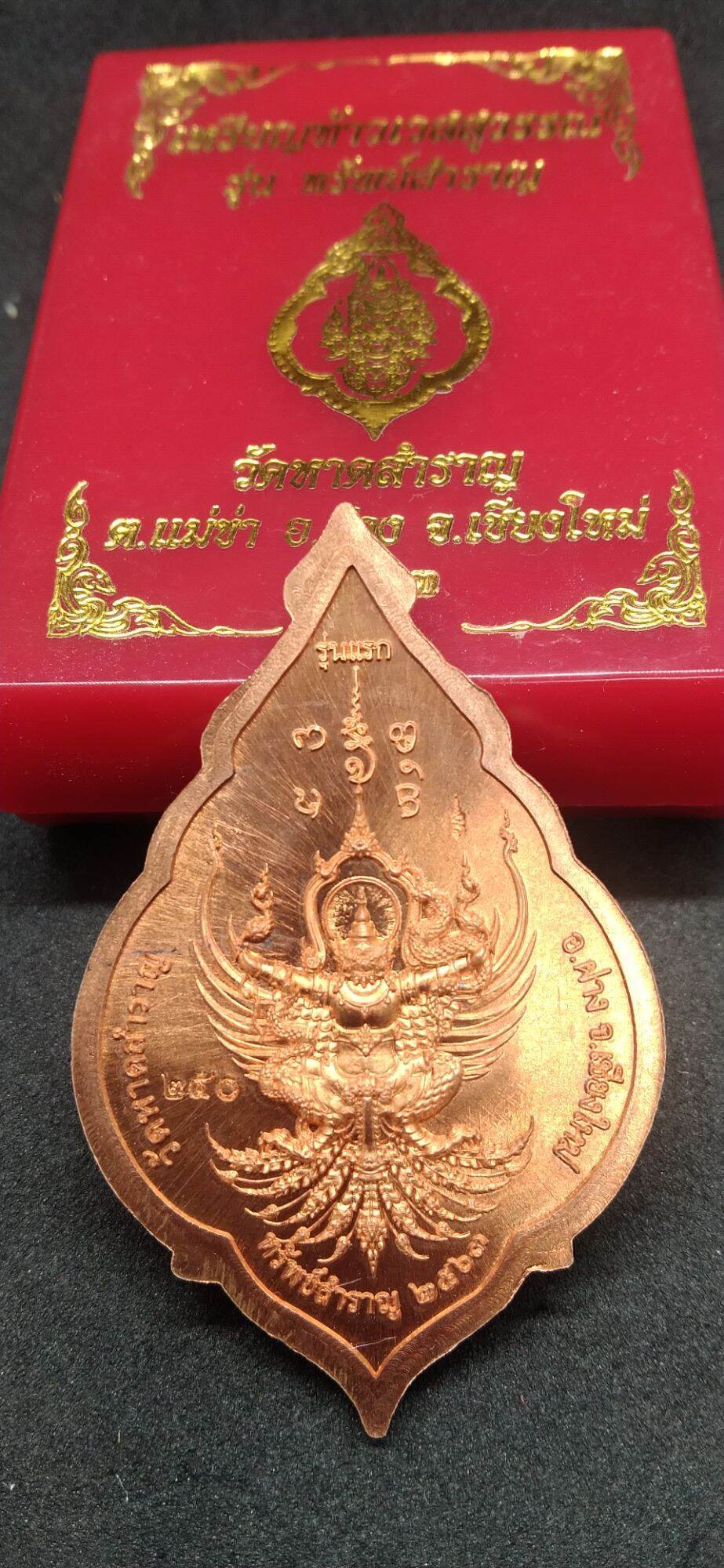 Taowessuwan “Sap Samran” First Edition Amulet – Wat Hat Samran, Fang District, Chiang Mai (2020) - Thai Blessing Co