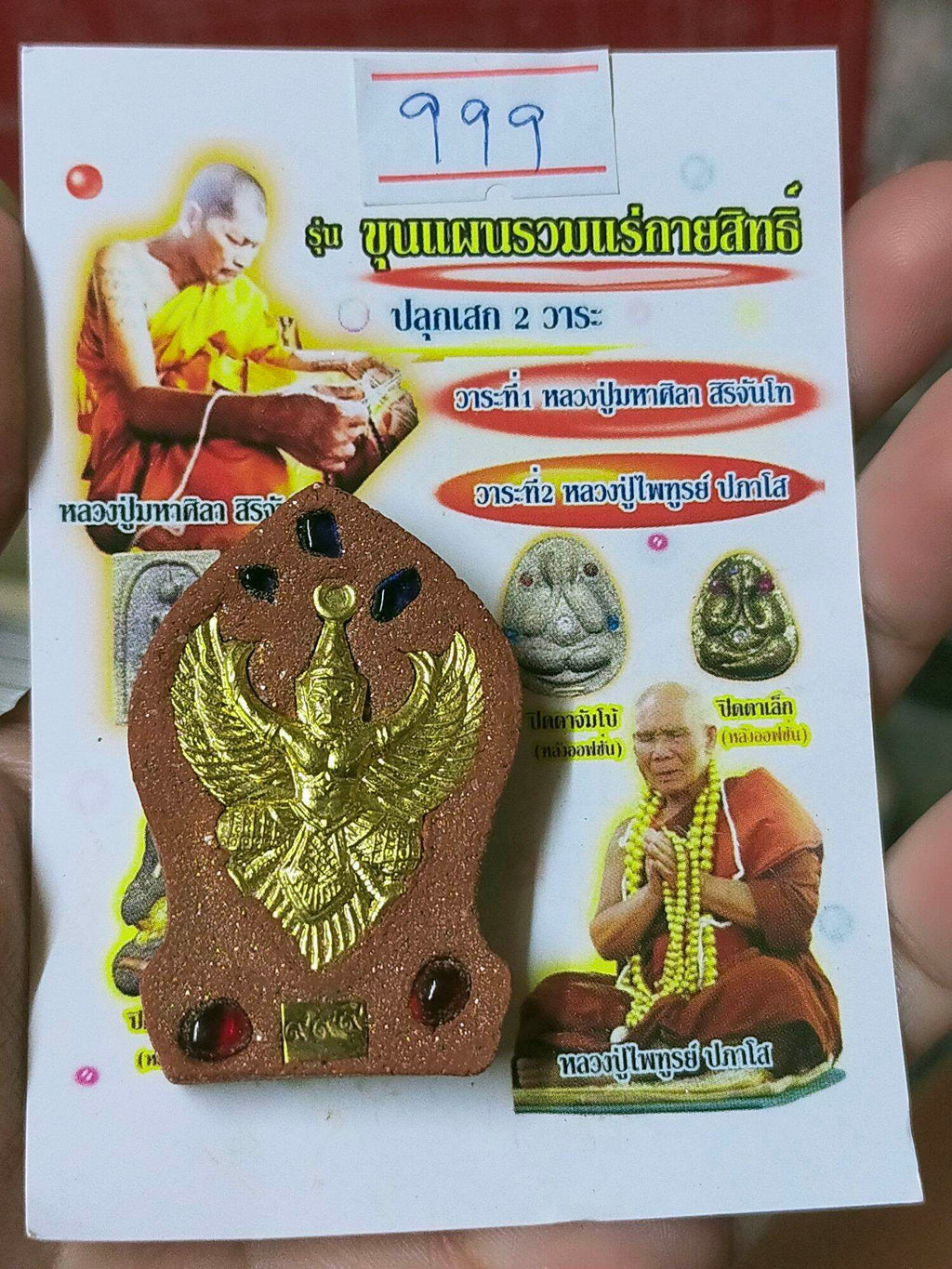 Authentic Khun Phon Ruam Amulet by Luang Pu Mahasila - Elite Naga Garuda Design with Stamped 999 and Sacred Gemstones