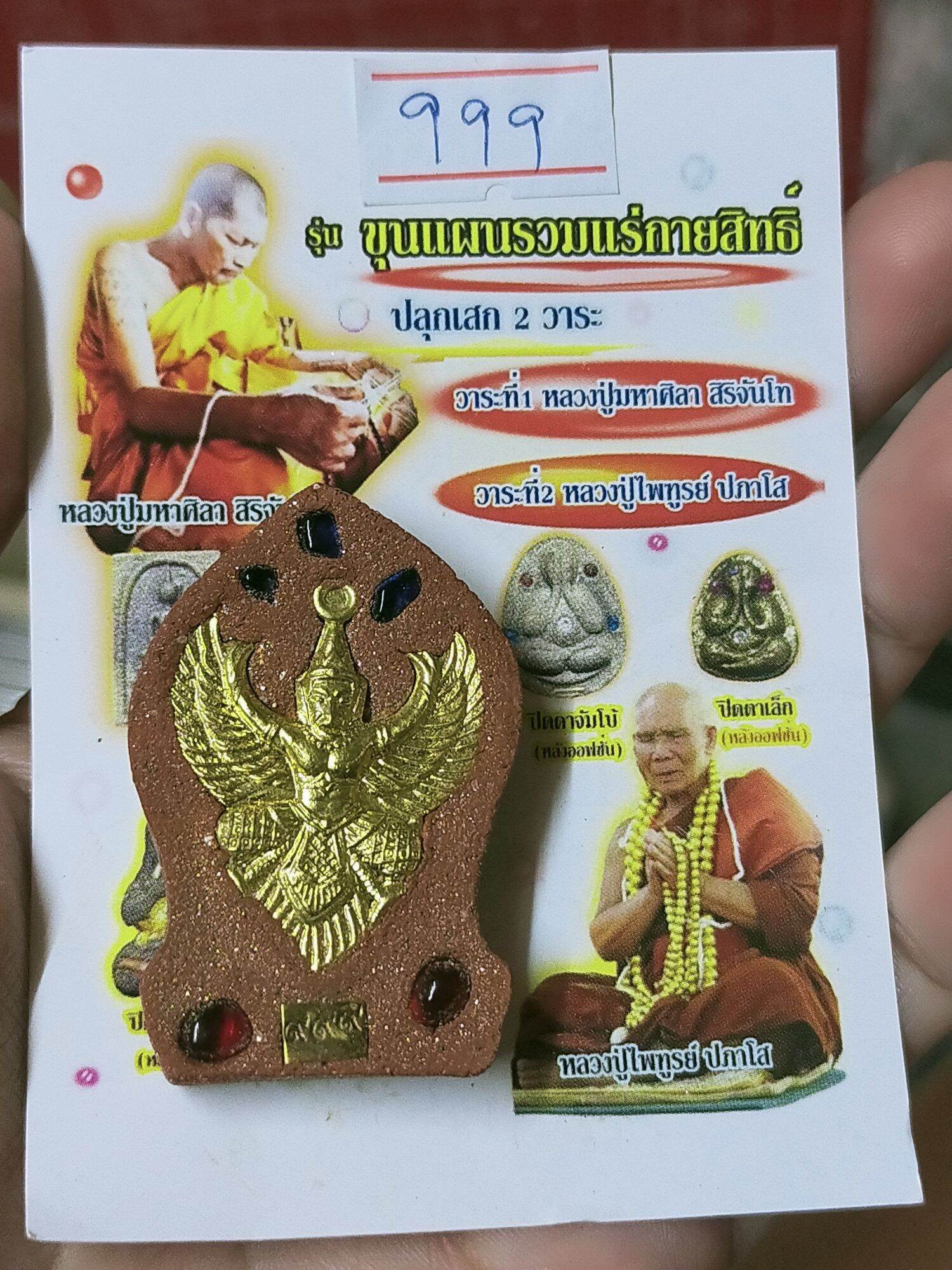 Authentic Khun Phon Ruam Amulet by Luang Pu Mahasila - Elite Naga Garuda Design with Stamped 999 and Sacred Gemstones