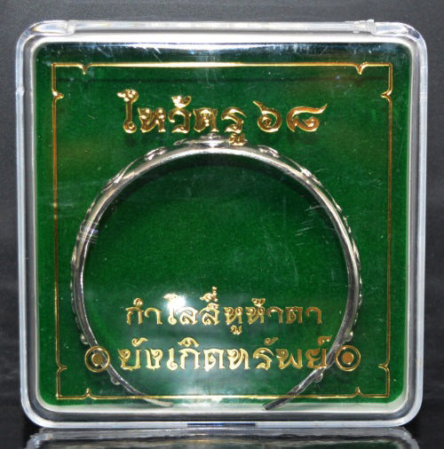 ✨🕉️ Si Hu Ha Ta Divine Alchemy Bracelet: The Celestial Five-Eyed Four-Eared Wealth-Devouring Deity of Infinite Abundance, Merciful Charisma, and Miraculous Fortune - Sacred 2025 Wai Khru Master Edition (Alpaca Silver)