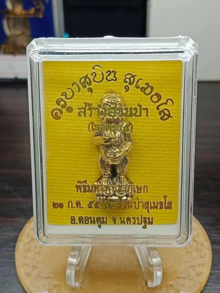 ✨ Si Hu Ha Ta Divine Fortune Amulet – White Bronze Sacred Talisman, Forest Creation Edition by Kruba Subin Sumethso (Year 2012)