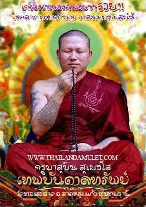 ✨ Si Hu Ha Ta Divine Fortune Amulet – White Bronze Sacred Talisman, Forest Creation Edition by Kruba Subin Sumethso (Year 2012)