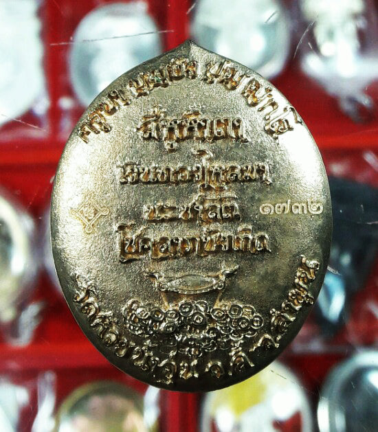 🪙Si Hu Ha Ta “Stairway to Heaven” – Bronze Four‑Ears Five‑Eyes Prosperity Amulet (Large Print), Kruba Boonyang, Wat Huai Nam Un, Lamphun