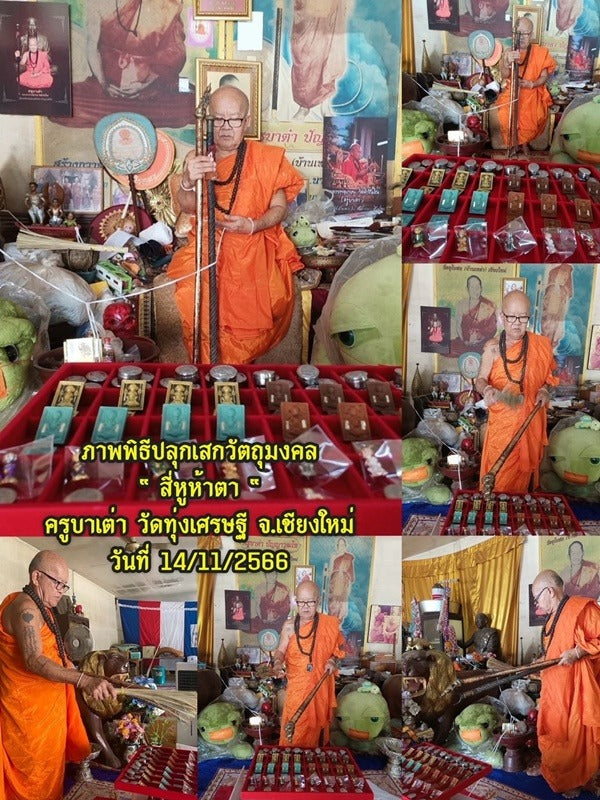 🪬Si Phung “Si Hu Ha Ta” Deity Balm – Four-Eared Five-Eyed Lanna Charm by Kruba Tao, Wat Thung Setthi (Ubosot Ban Lao), Prosperity & Attraction Support