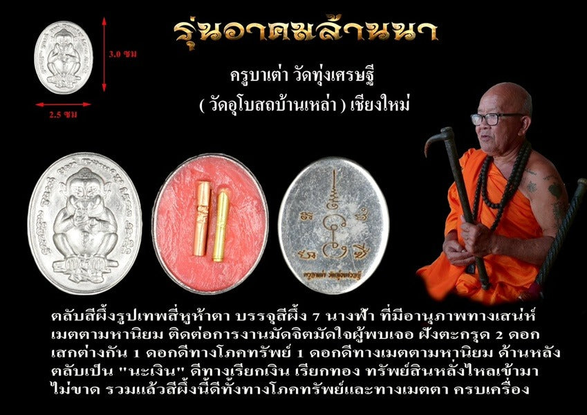🪬Si Phung “Si Hu Ha Ta” Deity Balm – Four-Eared Five-Eyed Lanna Charm by Kruba Tao, Wat Thung Setthi (Ubosot Ban Lao), Prosperity & Attraction Support