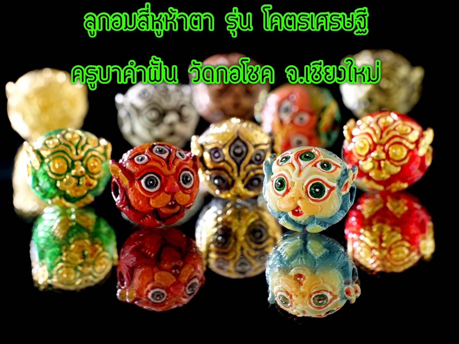 Si Hu Ha Ta 招财圣珠 - Super Tycoon Edition Wealth-Calling Sacred Orb by Kruba Khamfan, Wat Kor Chok for Prosperity and Abundance