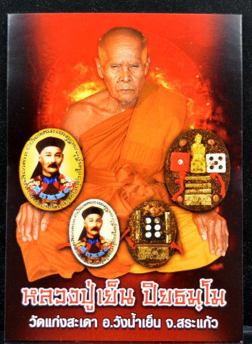 🔱 Sovereign Er Ger Fong Astral Locket: The Ultimate Windfall Luck & Gambling God Wealth Talisman – Yellow Royal Edition (Luang Pu Yen B.E. 2568)