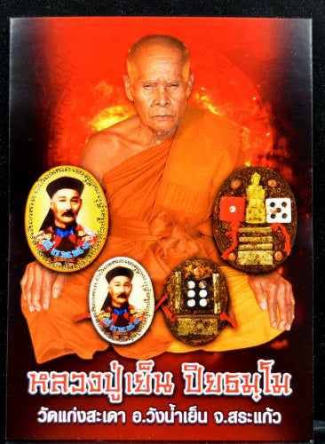 ✨ Sovereign Er Ger Fong Astral Locket: The Ultimate Windfall Luck &amp; Gambling God Wealth Talisman – White Edition by Luang Pu Yen (B.E. 2568)