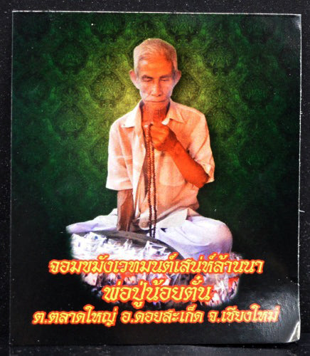 ✨ Sovereign Eternal Soulmate: Authentic Thai Inn-Khoo Sacred Alchemical Bronze Talisman by Pho Pu Khru Noi Tan Chiang Mai for Supreme Seduction, Unstoppable Charisma & Divine Prosperity (2561 BE Edition) ✨