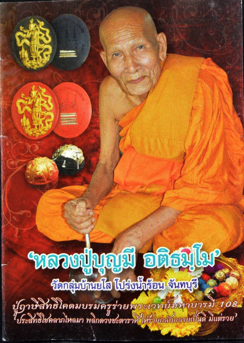 ✨ Sovereign Sage of Success: Authentic "Pu Reusi Siddhi Kodom" (The Accomplished Master) Nawa-Rit Alchemical Bronze Talisman by Luang Pu Boonmee (Wat Klum Ban Yaso) – 2559 BE Edition ✨