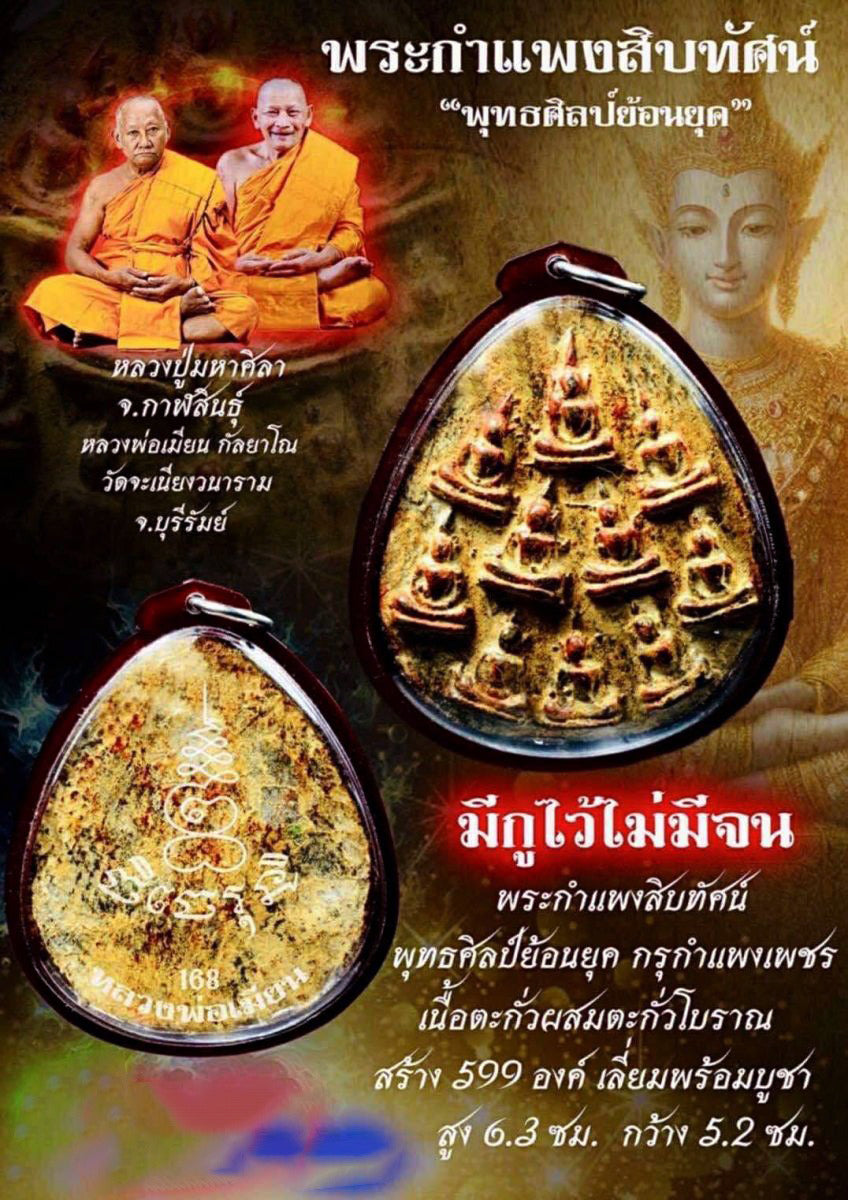 ✨ Sovereign Ten-Direction Buddha of Infinite Fortune: Ancient Lead Alloy Legacy Edition – Blessed by Luang Pu Maha Sila & Luang Phor Mian (B.E. 2567-2568)