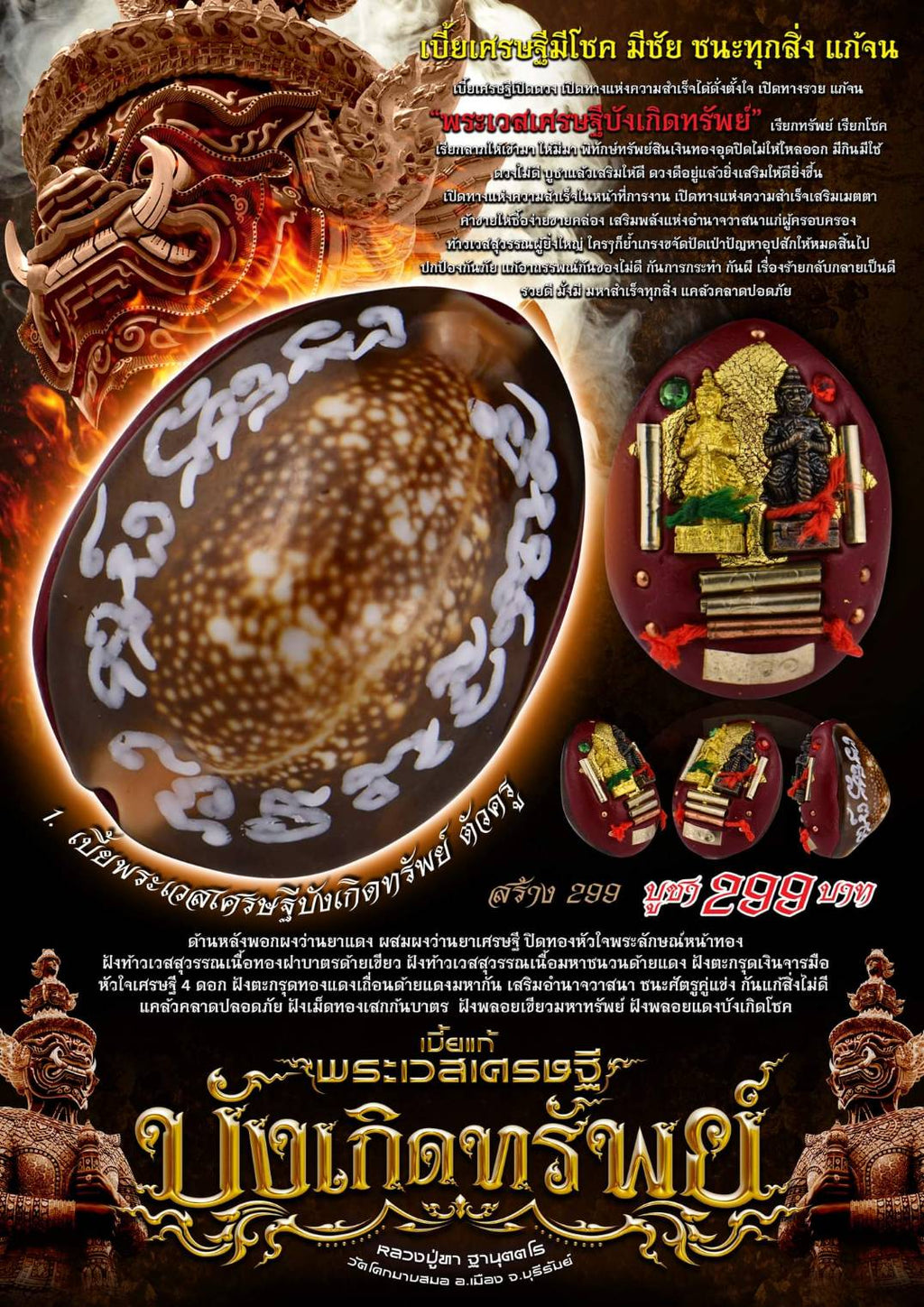 ✨ Sovereign Vessuwan Millionaire Bia Gae: The Ultimate Evil-Shielding & Wealth-Commanding Sacred Cowrie (Luang Pu Tha Edition B.E. 2565)