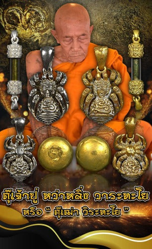 🪬Spider of Narai Eight-Armed Wealth – Golden “Treasure Web” Talisman (Thong Ma Lor Alloy) by Tu Chao Pu Wha Lhing Wirathayo