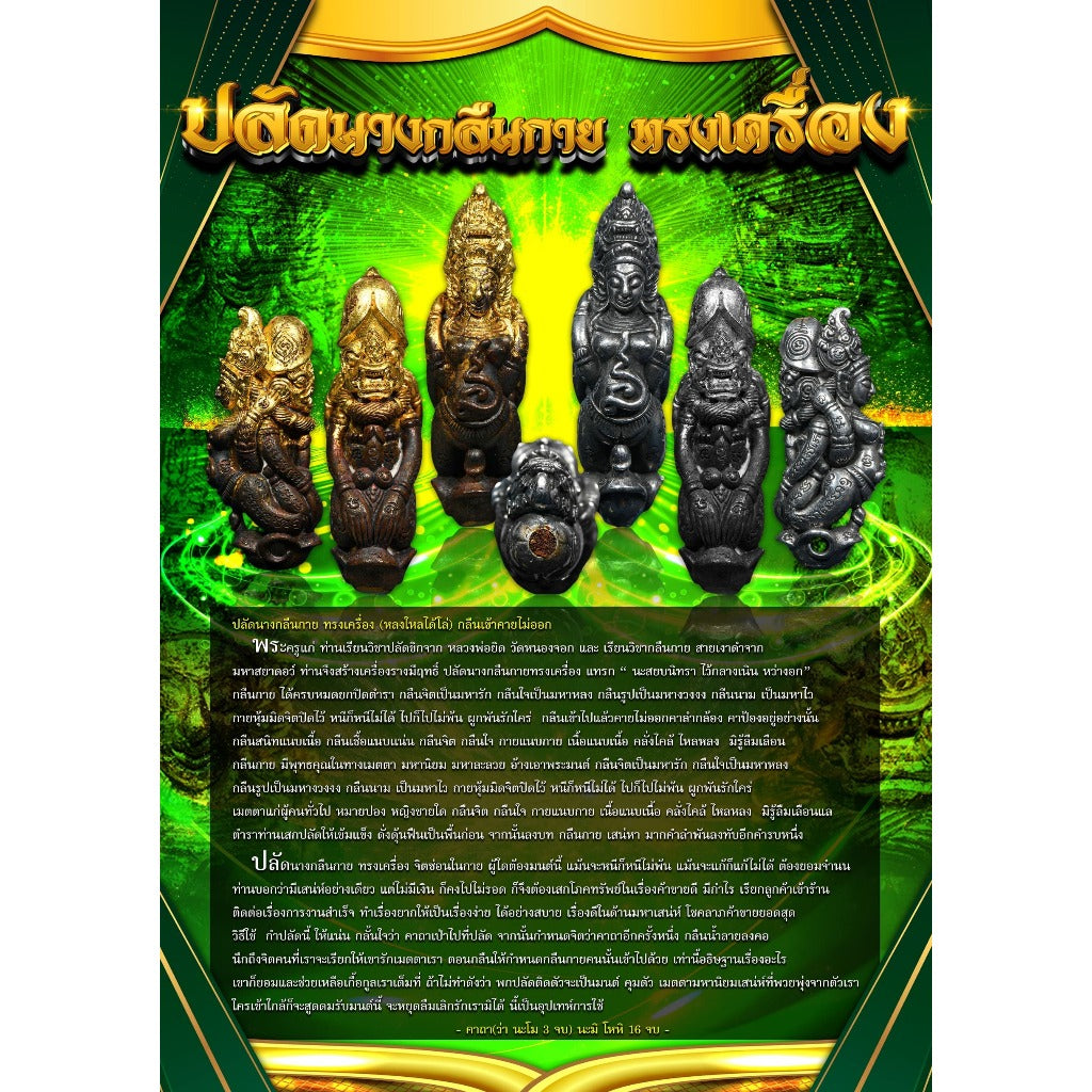💎 THE ETERNAL EMBRACE: "Nang Kleun Gai" Sovereign Attraction Talisman — The Unbreakable Bond of Charisma & Abundance