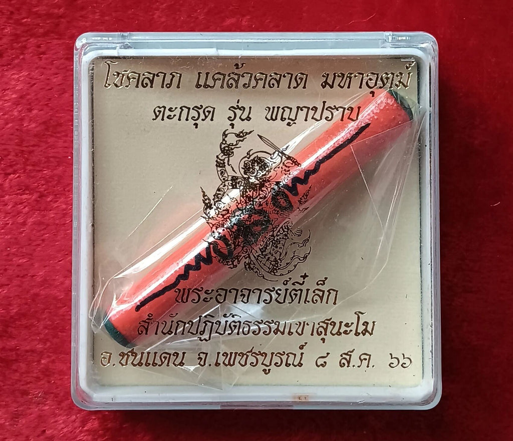 Tagrud Phaya Prap – Fortune, Safety & Evasion Charm, Sacred Lead Edition, Blessed by Phra Ajarn Teelek, Khao Sunamo Dhamma Practice Center, Phetchabun Default Title