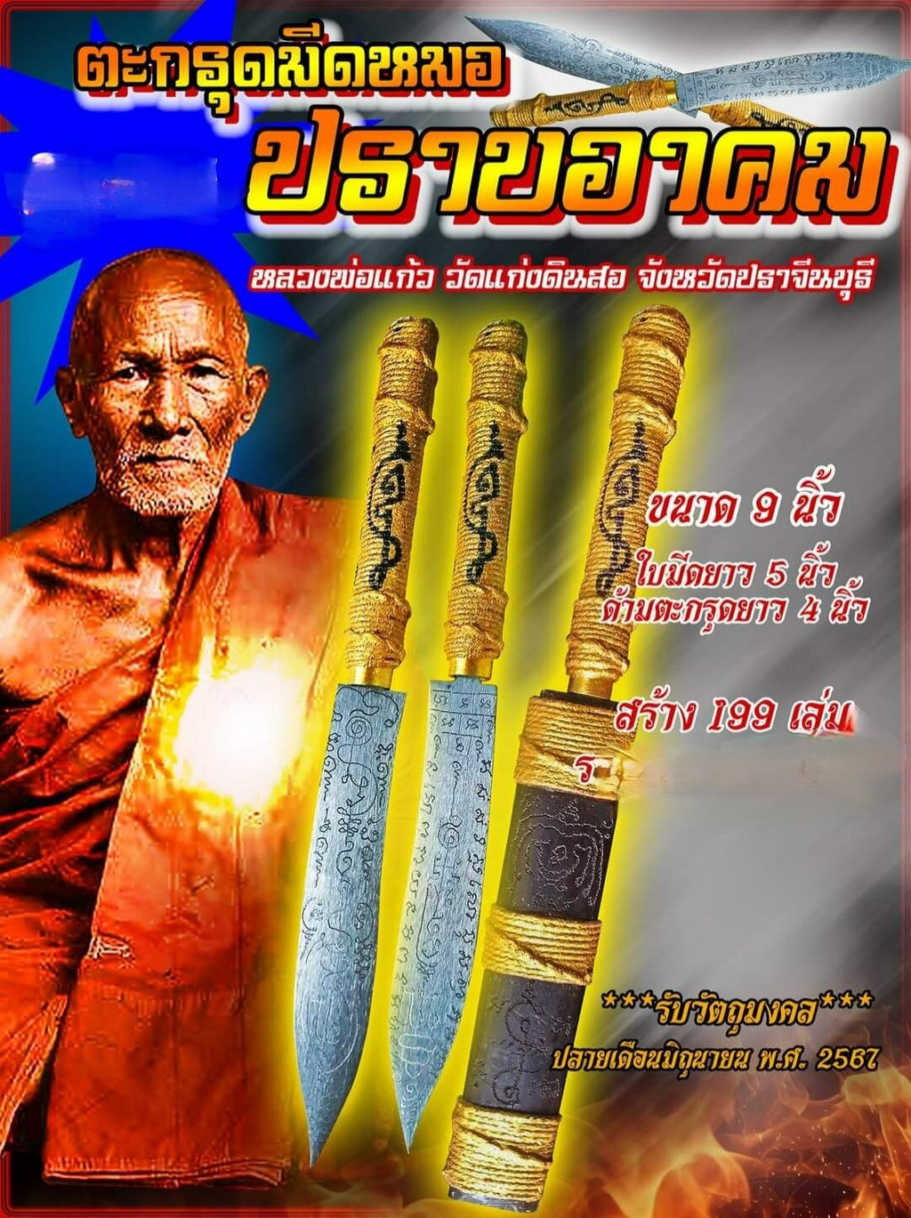🗡️ Takrud Exorcist Spirit Knife 9" – Anti-Black Magic, Curse Cutting & Home Protection by Luang Pu Kaew, Wat Kaeng Din So
