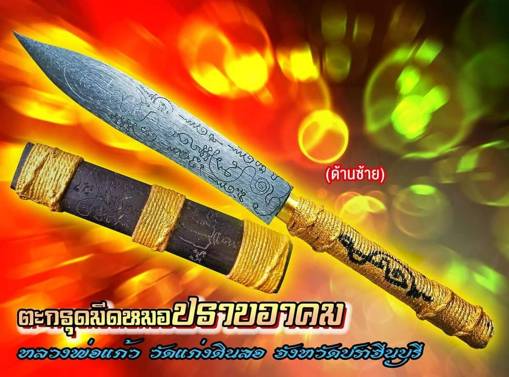 🗡️ Takrud Exorcist Spirit Knife 9" – Anti-Black Magic, Curse Cutting & Home Protection by Luang Pu Kaew, Wat Kaeng Din So