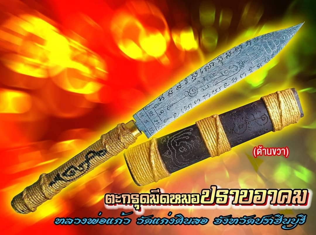 🗡️ Takrud Exorcist Spirit Knife 9" – Anti-Black Magic, Curse Cutting & Home Protection by Luang Pu Kaew, Wat Kaeng Din So