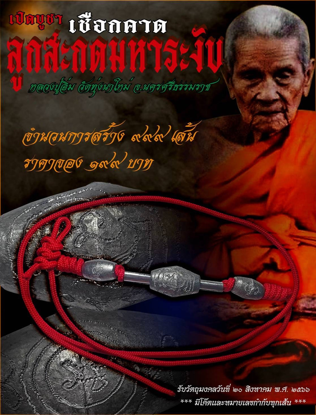 🗡️ Takrud Maha Ranguab "Supreme Pacifier" – Master Conflict Resolver & Danger Neutralizer by Luang Pu Im