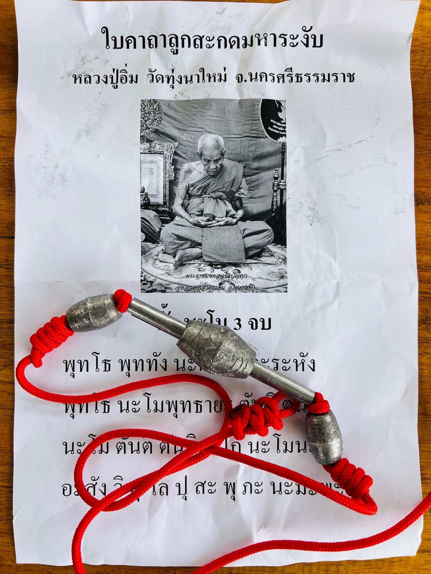 🗡️ Takrud Maha Ranguab "Supreme Pacifier" – Master Conflict Resolver & Danger Neutralizer by Luang Pu Im