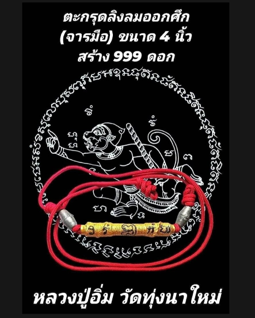 🗡️ Takrud Warrior Waist Belt "Paya Ling Out to Battle" – Invincibility & Victory Power by Luang Pu Im