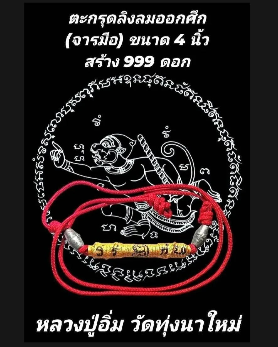 🗡️ Takrud Warrior Waist Belt "Paya Ling Out to Battle" – Invincibility & Victory Power by Luang Pu Im