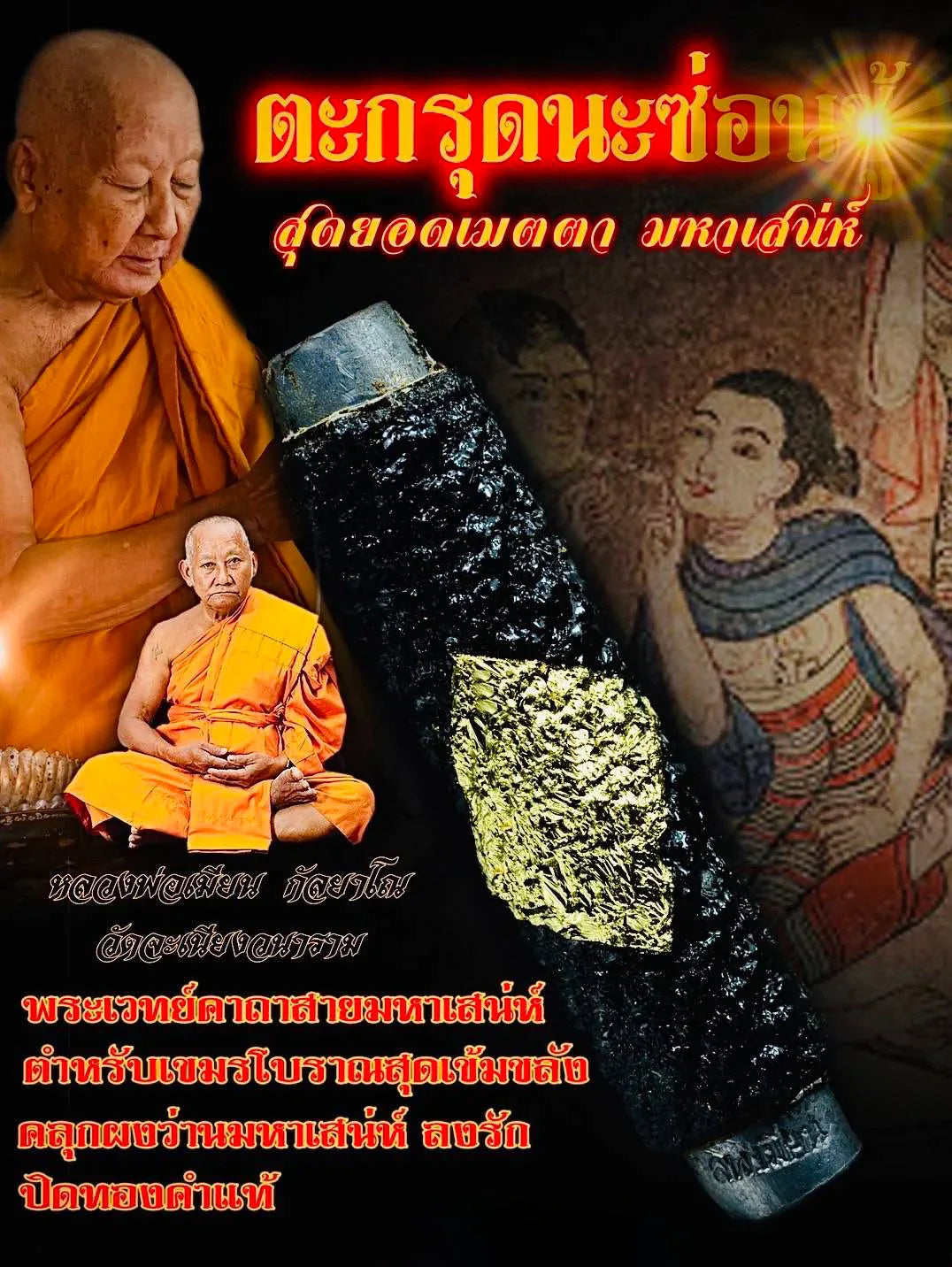 🪬Takrud “Na Son Choo” Charm Scroll – Metta & Popularity Talisman by Luang Pho Mian, Wat Ban Cha Niang (B.E. 2567), approx. 5.1 × 1.1 cm