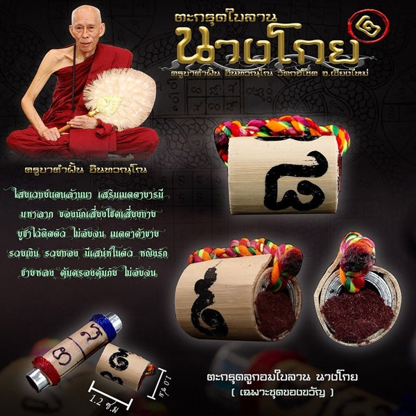 🔱 Takrut Bai Lan Nang Goi: The Sovereign Harvester of Wealth & Hypnotic Charm – Kruba Kamfan (Wat Ko Chok) 2568 – The Ultimate Lanna Palm-Leaf Engine for Non-Stop Capital Flow & Absolute Seduction!