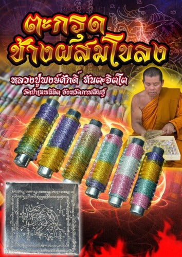 🔱 Takrut Chang Phasom Khlong: The Primal Herd-Enchanter Engine – Luang Pu Phongsak (Wat Pa Thep Nimit) 2567 – The Ultimate High-Velocity Charm for Raw Attraction, Crowded Client Capture & Infinite Commercial Wealth!