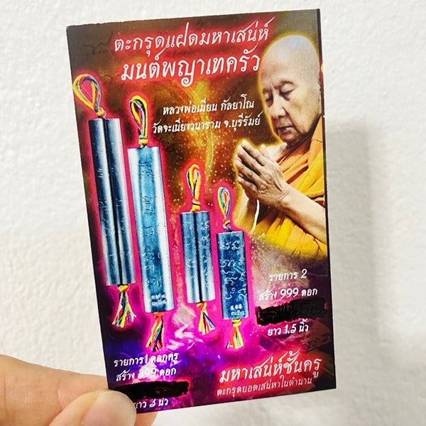 🔱 Takrut Faet Maha Saneh "Mon Phraya Thae Khrua": The Twin Pillars of Hypnotic Domain Command – Luang Pho Mian (Wat Chaniang Wanaram) – The Ultimate Khmer Sorcery Engine for Total Audience Capture & Infinite Wealth!