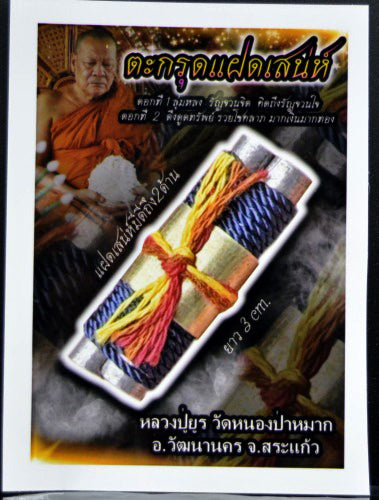 🔱 Takrut Faet Saneh: The Twin Alchemical Regulators of Destiny – Luang Pu Yur (Wat Nong Pa Mak) – The Ultimate Dual-Engine Talisman for Infinite Wealth & Hypnotic Infatuation!