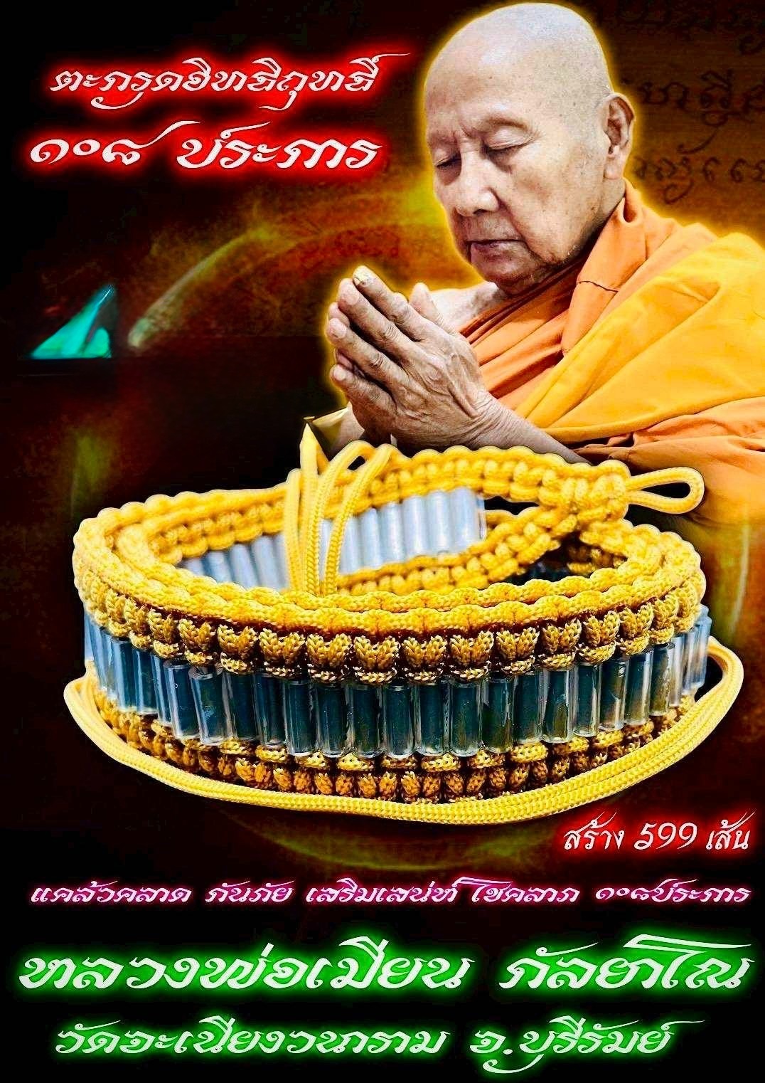 🌀 Takrut Itthirit 108 (The Belt of 108 Divine Powers) – 3-K Samlit Edition – Luang Phor Mian, Buriram – The Ultimate Alchemical Engine for Universal Protection and Infinite Prosperity