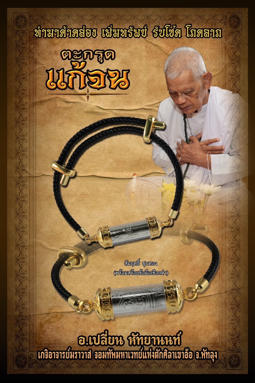 🔱 Takrut Kae Chon (Anti-Poverty Edition): The Sovereign Alchemist of Wealth – Ajarn Plien Hatyanon – The Ultimate Wrist-Engine for Absolute Financial Freedom & Market Conquest!