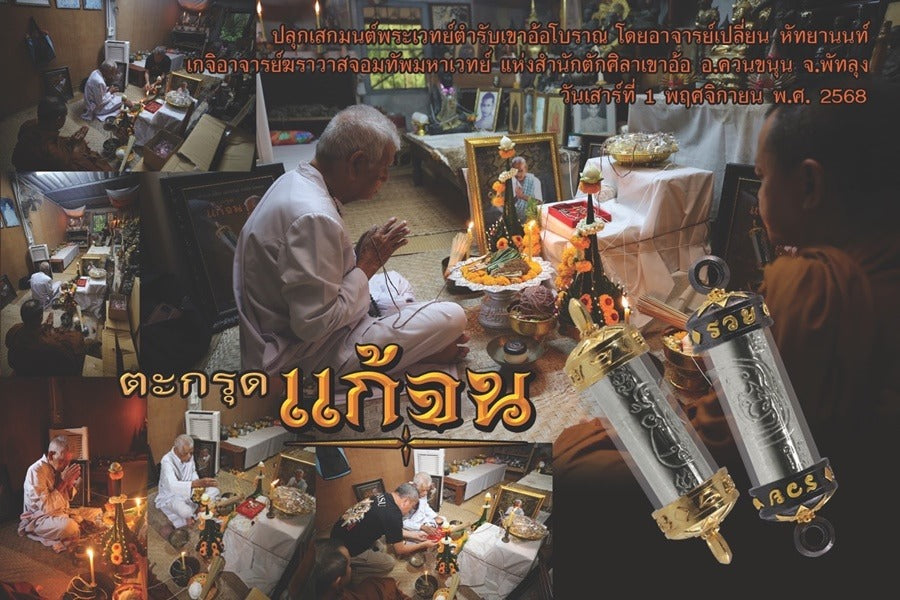 🔱 Takrut Kae Chon (Anti-Poverty Edition): The Sovereign Alchemist of Wealth – Ajarn Plien Hatyanon – The Ultimate Wrist-Engine for Absolute Financial Freedom & Market Conquest!