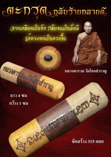 🔱 Takrut Klap Rai Klai Dee: The Sovereign Alchemist of Fate – Luang Ta Ruam (2569) – The Ultimate Triple-Wood Engine for Destiny Reversal & Financial Dominance!
